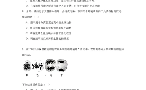 2025届浙江省温州市高三二模生物试题（无答案）_2025年3月_250323浙江省温州市2025届高三下学3月二模（全科）_浙江省温州市2025届高三下学3月二模试题生物