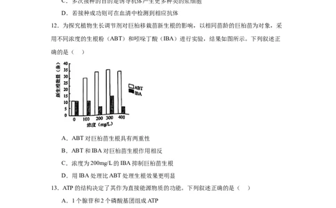 2025届浙江省温州市高三二模生物试题（无答案）_2025年3月_250323浙江省温州市2025届高三下学3月二模（全科）_浙江省温州市2025届高三下学3月二模试题生物