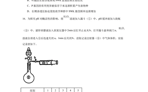 2025届浙江省温州市高三二模生物试题（无答案）_2025年3月_250323浙江省温州市2025届高三下学3月二模（全科）_浙江省温州市2025届高三下学3月二模试题生物