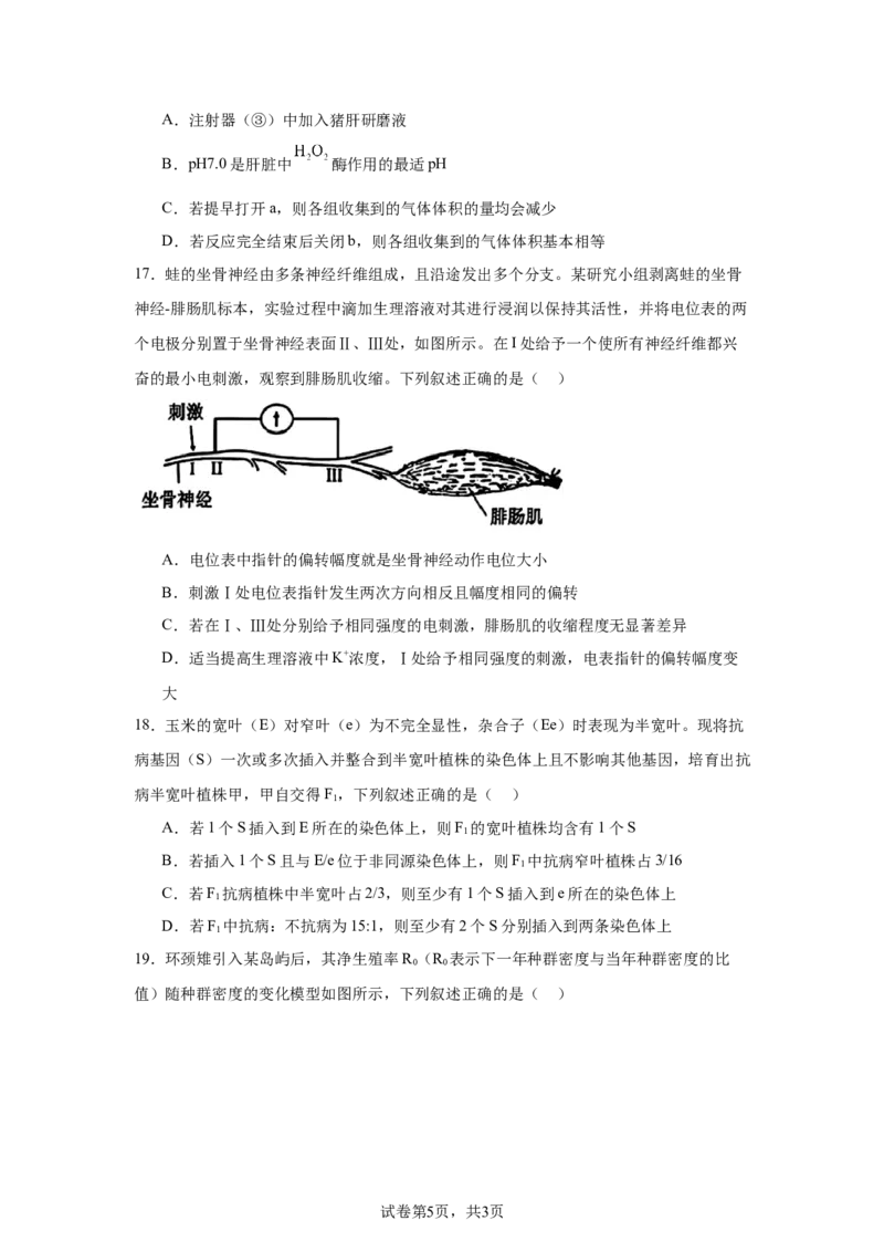 2025届浙江省温州市高三二模生物试题（无答案）_2025年3月_250323浙江省温州市2025届高三下学3月二模（全科）_浙江省温州市2025届高三下学3月二模试题生物