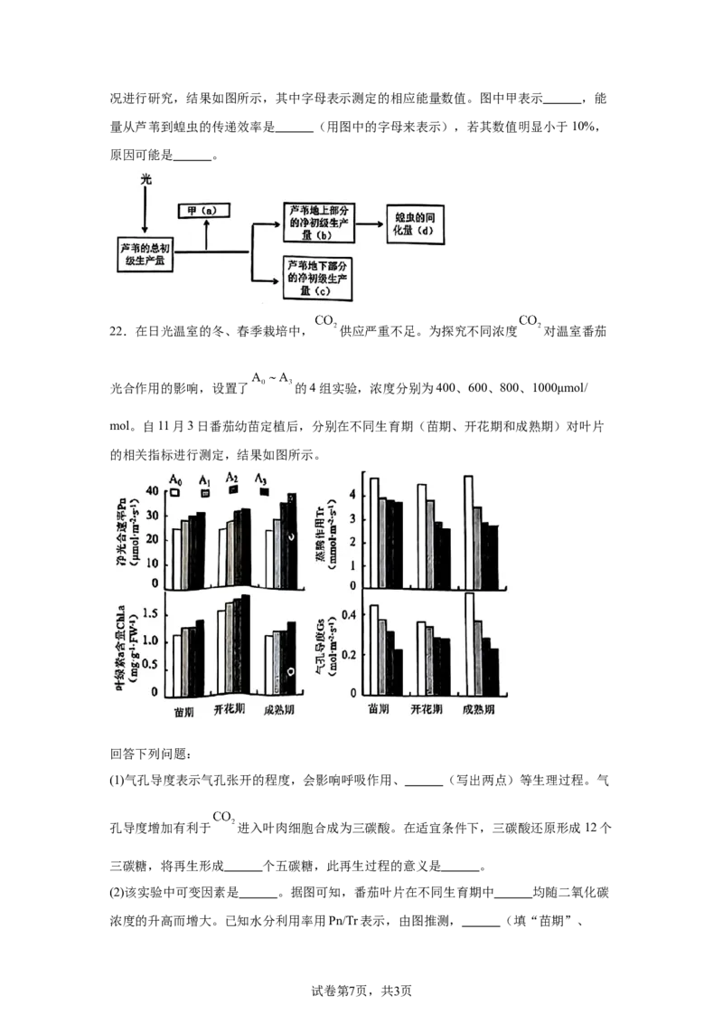 2025届浙江省温州市高三二模生物试题（无答案）_2025年3月_250323浙江省温州市2025届高三下学3月二模（全科）_浙江省温州市2025届高三下学3月二模试题生物