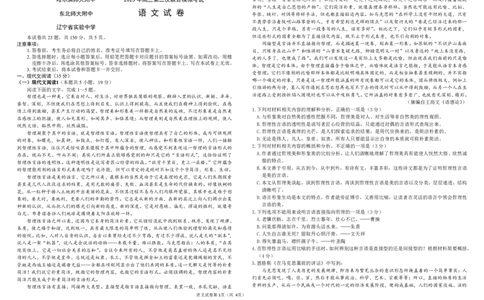 2025年东北三省三校二模联考语文试卷_2025年4月_250403东北三省三校2025届高三第二次联合模拟考试（哈师大附中、东师大附中、辽宁省实验中学）（全科）