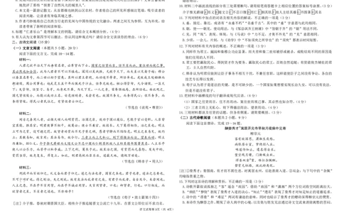 2025年东北三省三校二模联考语文试卷_2025年4月_250403东北三省三校2025届高三第二次联合模拟考试（哈师大附中、东师大附中、辽宁省实验中学）（全科）