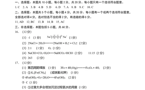 2025.09高三开学考试化学试题答案_2025年9月_250914山东省泰安肥城市2025-2026学年高三上学期开学考试（全科）_山东省泰安肥城市2025-2026学年高三上学期开学学情诊断化学试题（含答案）