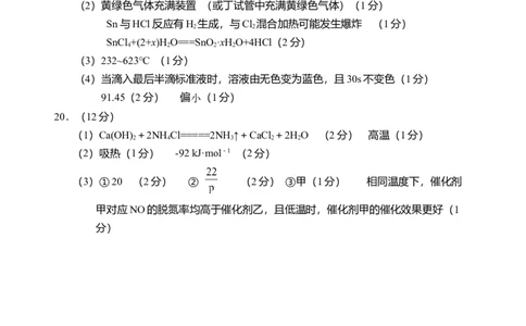 2025.09高三开学考试化学试题答案_2025年9月_250914山东省泰安肥城市2025-2026学年高三上学期开学考试（全科）_山东省泰安肥城市2025-2026学年高三上学期开学学情诊断化学试题（含答案）