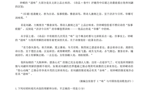 2025届河南省青桐鸣5月全真模拟卷&middot;高考考前适应性考试-语文试题（含答案）_2025年5月_2505292025届河南省青桐鸣5月全真模拟卷&middot;高考考前适应性考试（全科）