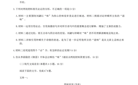 2025届河南省青桐鸣5月全真模拟卷&middot;高考考前适应性考试-语文试题（含答案）_2025年5月_2505292025届河南省青桐鸣5月全真模拟卷&middot;高考考前适应性考试（全科）