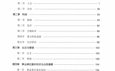 公共基础知识金榜3000题中篇（解析）-终版_2026考公资料_（20）李梦娇_6李梦娇公基3000题