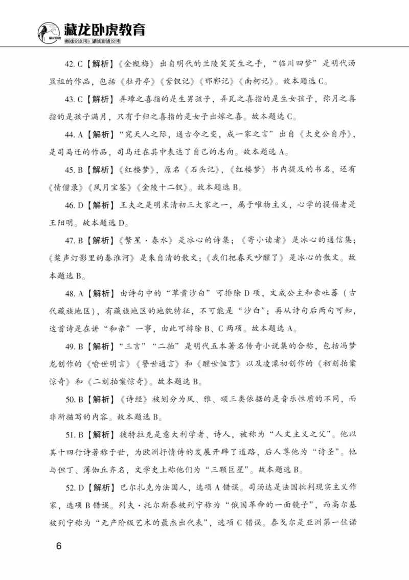 公共基础知识金榜3000题中篇（解析）-终版_2026考公资料_（20）李梦娇_6李梦娇公基3000题