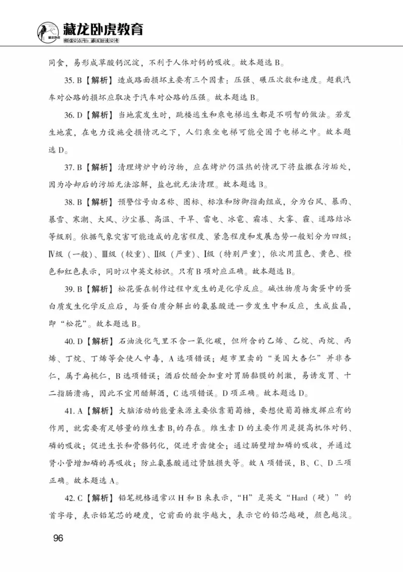 公共基础知识金榜3000题中篇（解析）-终版_2026考公资料_（20）李梦娇_6李梦娇公基3000题