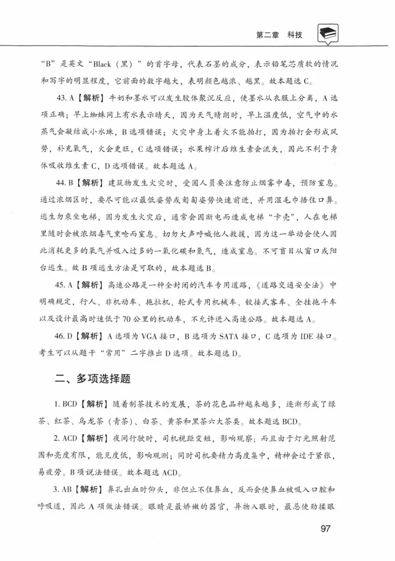 公共基础知识金榜3000题中篇（解析）-终版_2026考公资料_（20）李梦娇_6李梦娇公基3000题