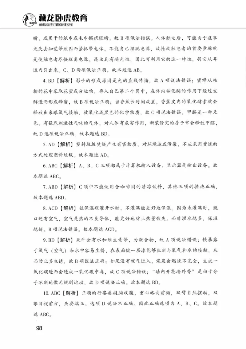 公共基础知识金榜3000题中篇（解析）-终版_2026考公资料_（20）李梦娇_6李梦娇公基3000题