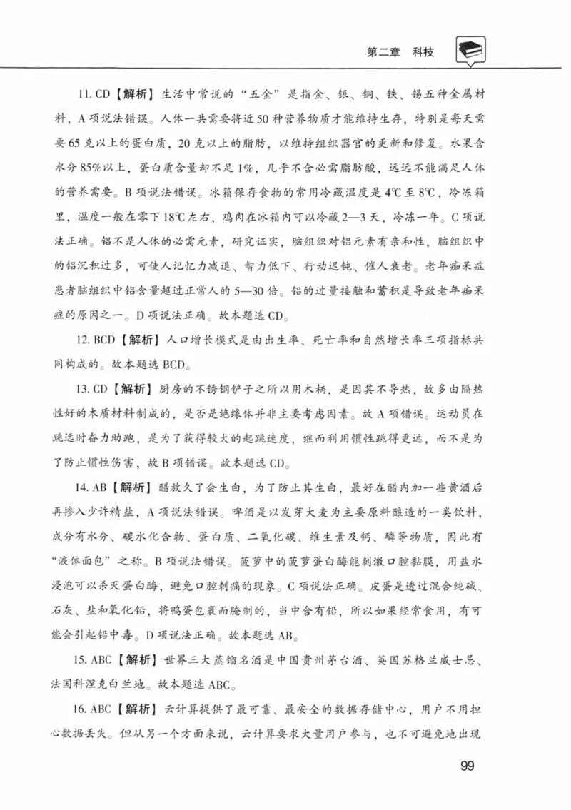 公共基础知识金榜3000题中篇（解析）-终版_2026考公资料_（20）李梦娇_6李梦娇公基3000题