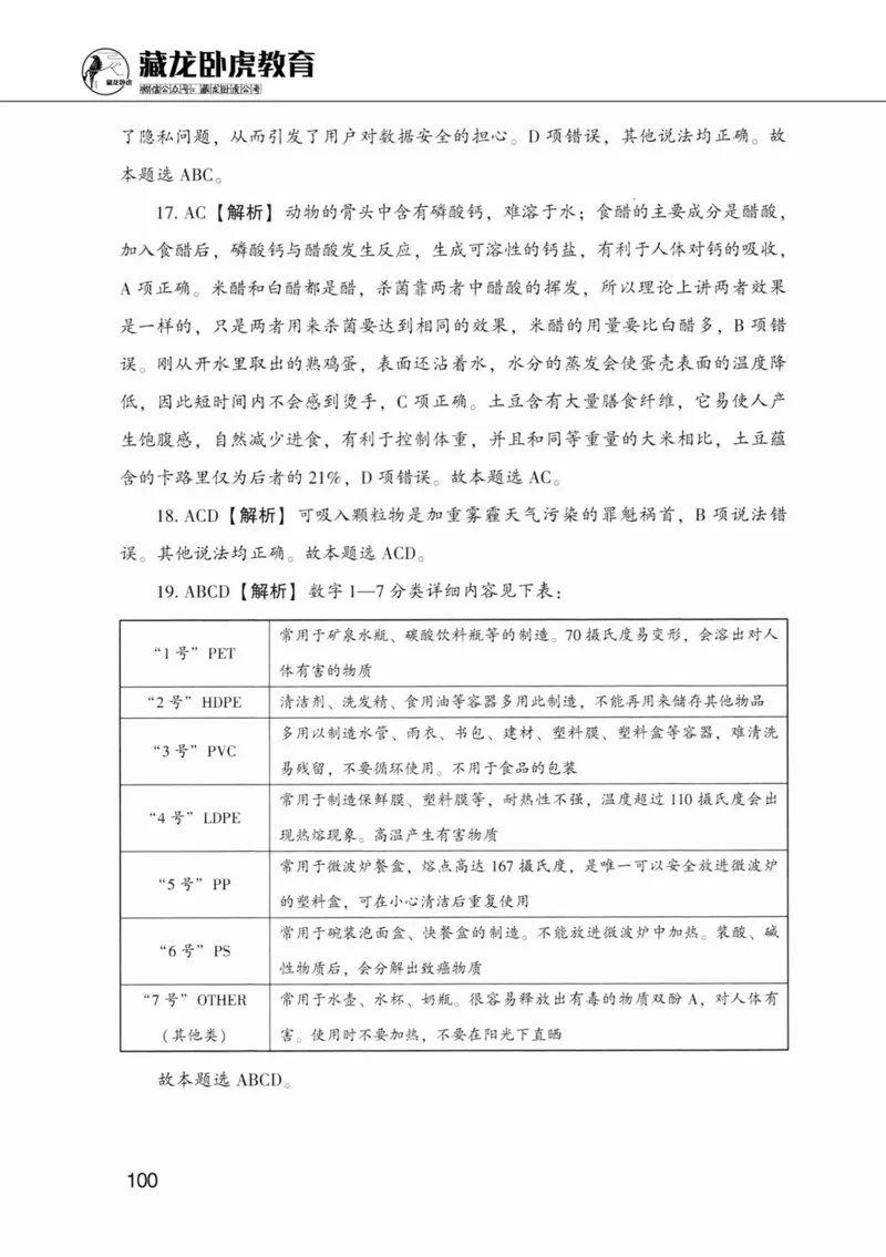 公共基础知识金榜3000题中篇（解析）-终版_2026考公资料_（20）李梦娇_6李梦娇公基3000题