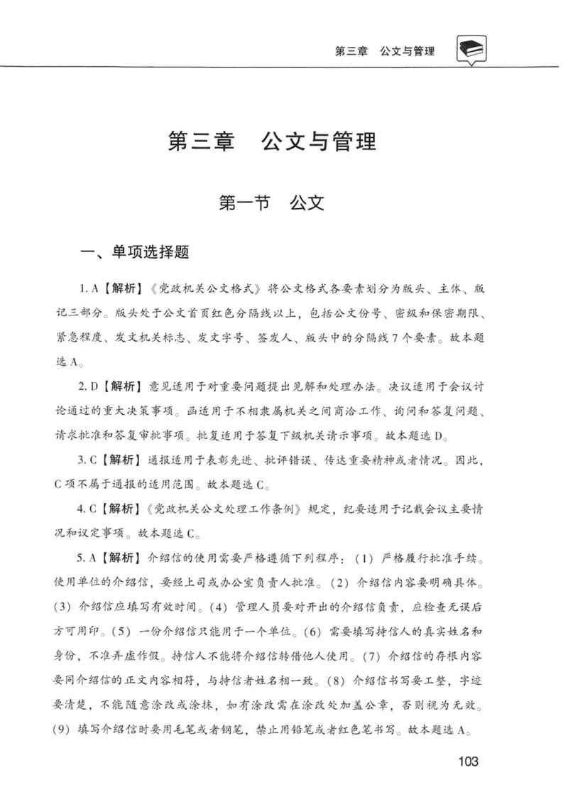公共基础知识金榜3000题中篇（解析）-终版_2026考公资料_（20）李梦娇_6李梦娇公基3000题