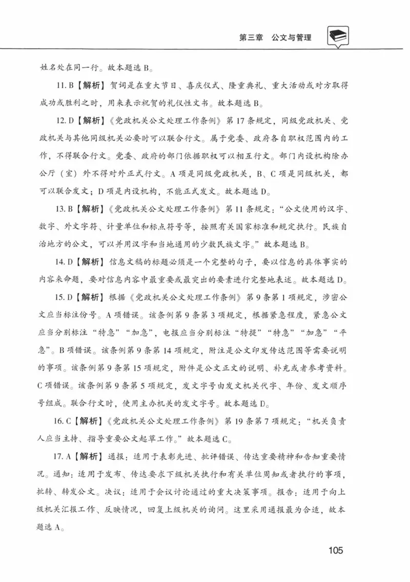 公共基础知识金榜3000题中篇（解析）-终版_2026考公资料_（20）李梦娇_6李梦娇公基3000题