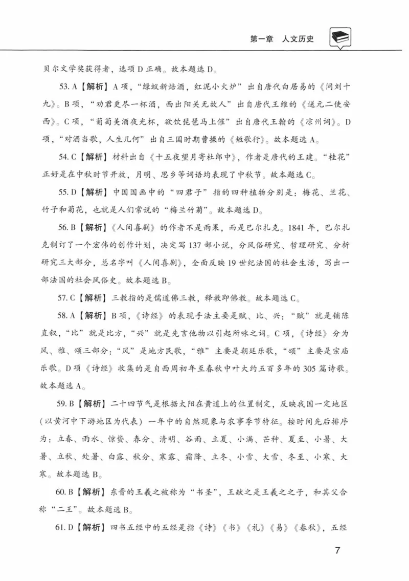 公共基础知识金榜3000题中篇（解析）-终版_2026考公资料_（20）李梦娇_6李梦娇公基3000题