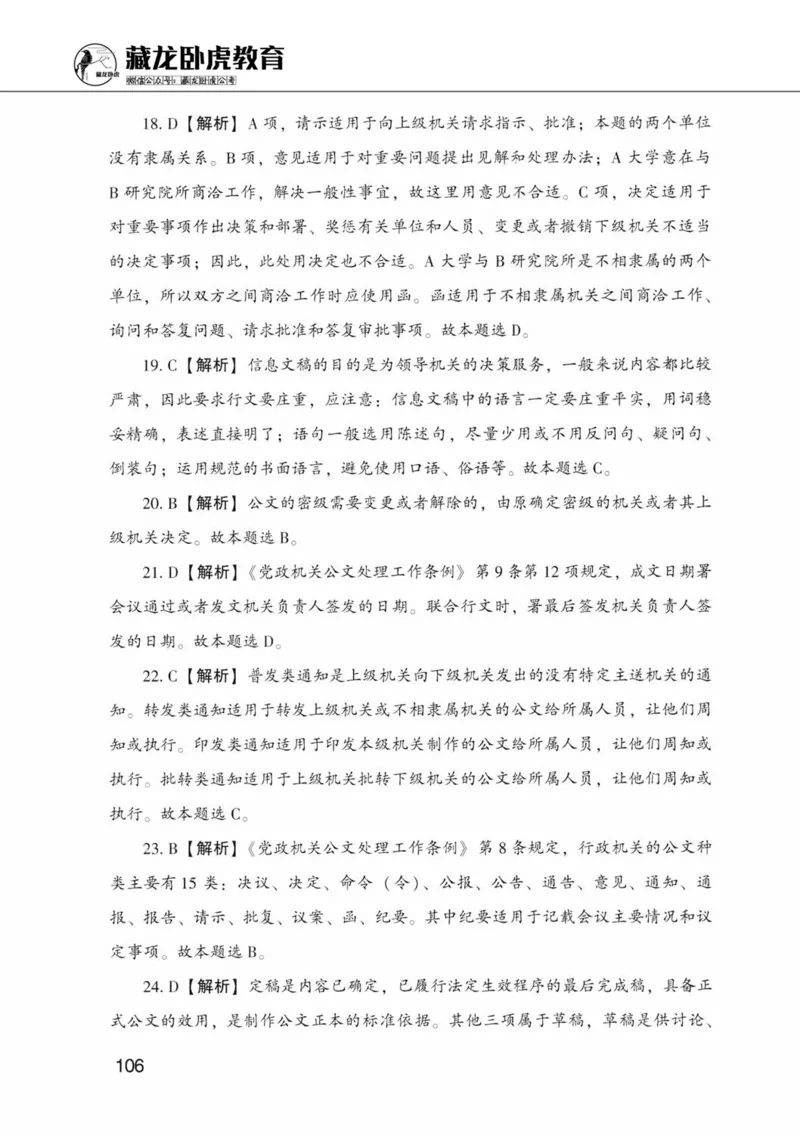 公共基础知识金榜3000题中篇（解析）-终版_2026考公资料_（20）李梦娇_6李梦娇公基3000题