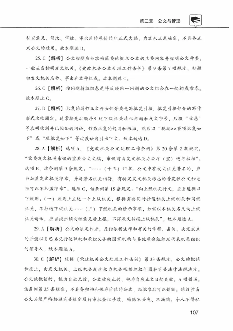公共基础知识金榜3000题中篇（解析）-终版_2026考公资料_（20）李梦娇_6李梦娇公基3000题