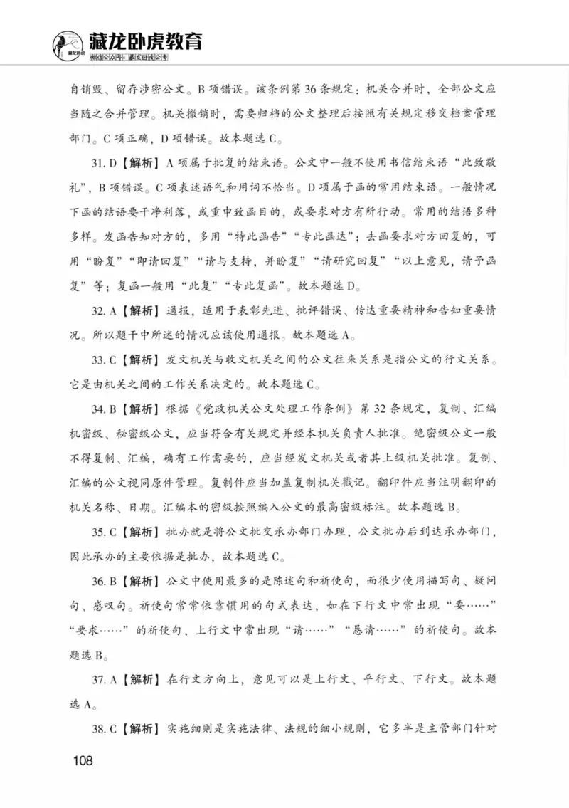 公共基础知识金榜3000题中篇（解析）-终版_2026考公资料_（20）李梦娇_6李梦娇公基3000题