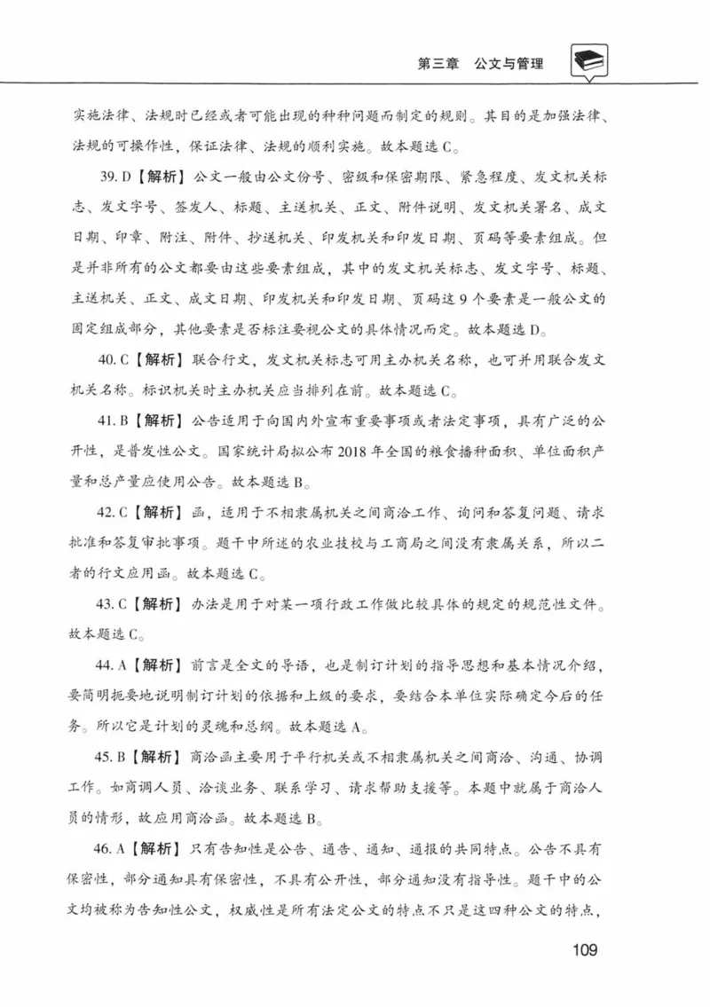 公共基础知识金榜3000题中篇（解析）-终版_2026考公资料_（20）李梦娇_6李梦娇公基3000题