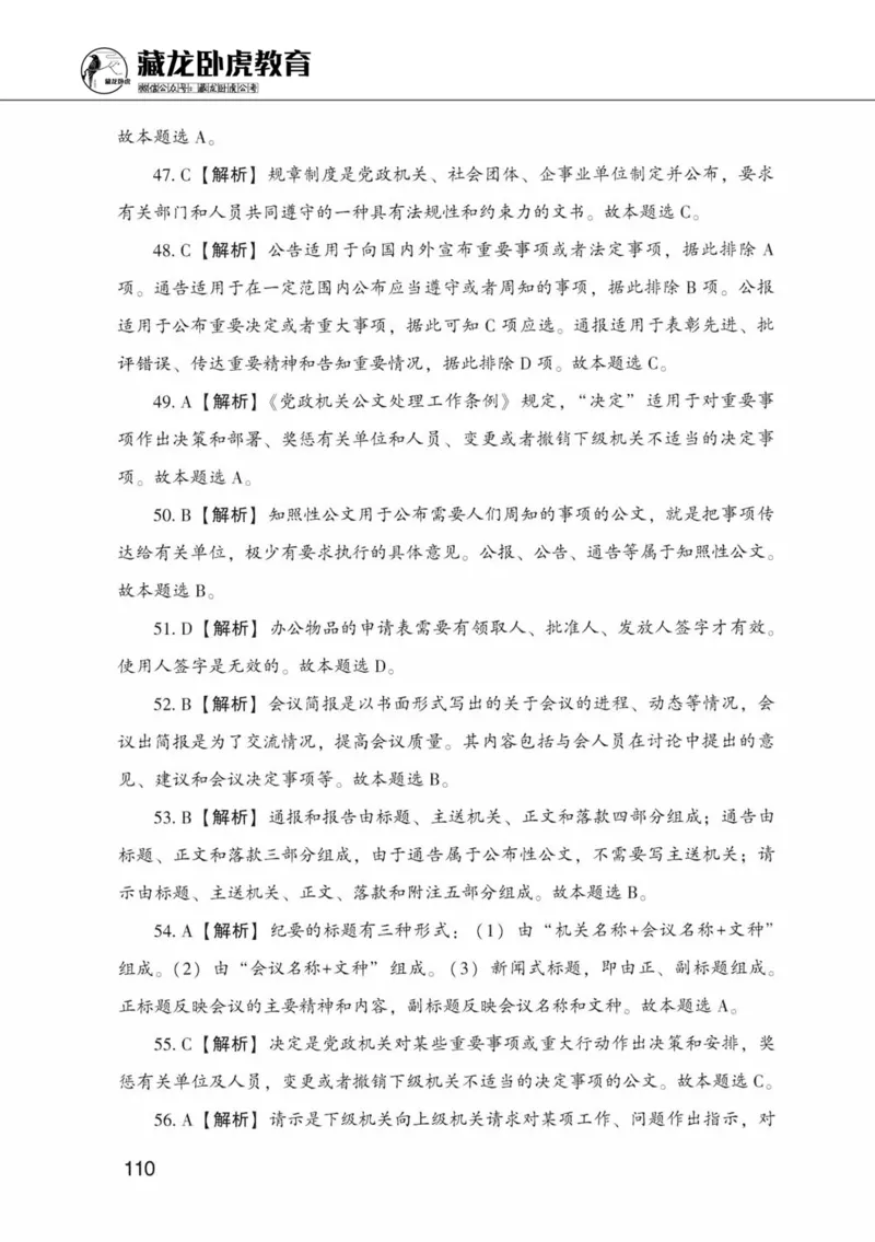 公共基础知识金榜3000题中篇（解析）-终版_2026考公资料_（20）李梦娇_6李梦娇公基3000题