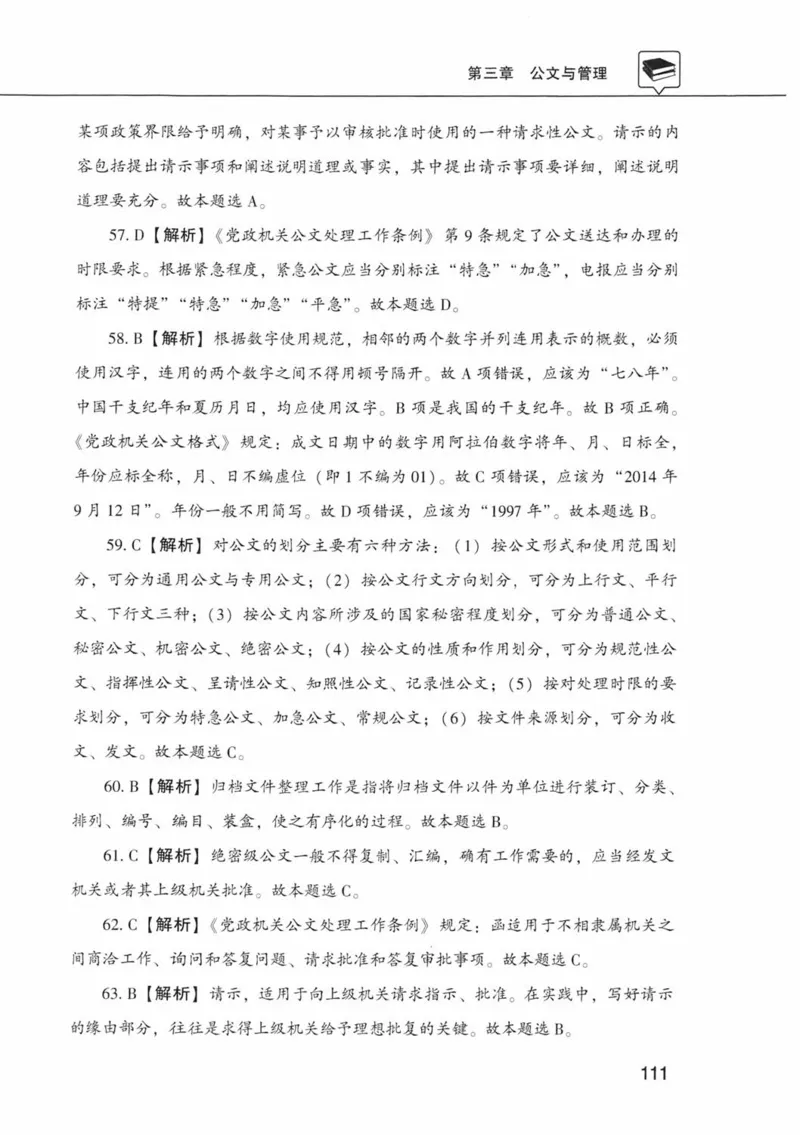 公共基础知识金榜3000题中篇（解析）-终版_2026考公资料_（20）李梦娇_6李梦娇公基3000题
