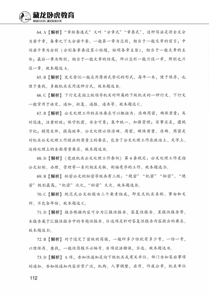 公共基础知识金榜3000题中篇（解析）-终版_2026考公资料_（20）李梦娇_6李梦娇公基3000题