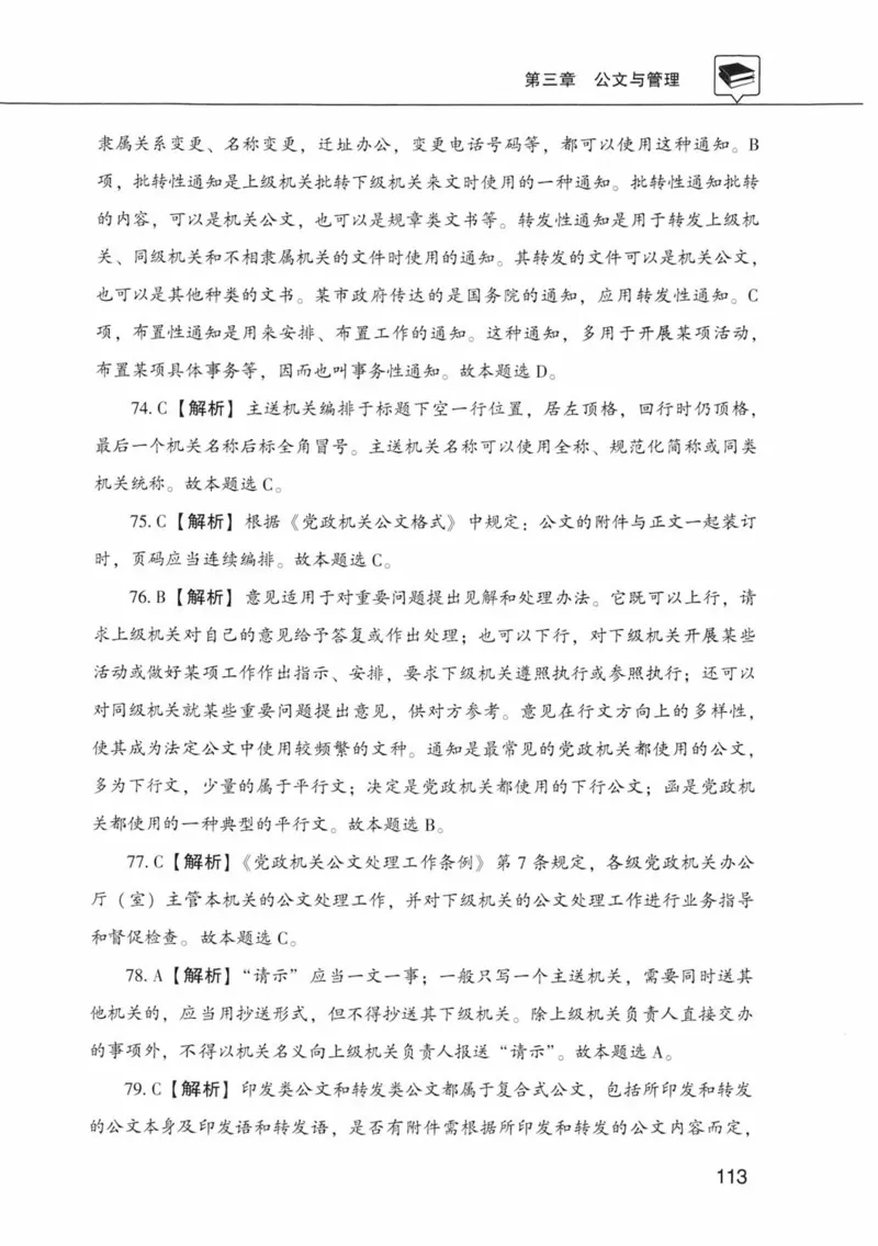 公共基础知识金榜3000题中篇（解析）-终版_2026考公资料_（20）李梦娇_6李梦娇公基3000题