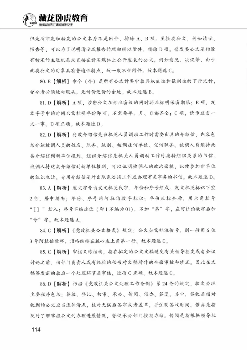 公共基础知识金榜3000题中篇（解析）-终版_2026考公资料_（20）李梦娇_6李梦娇公基3000题