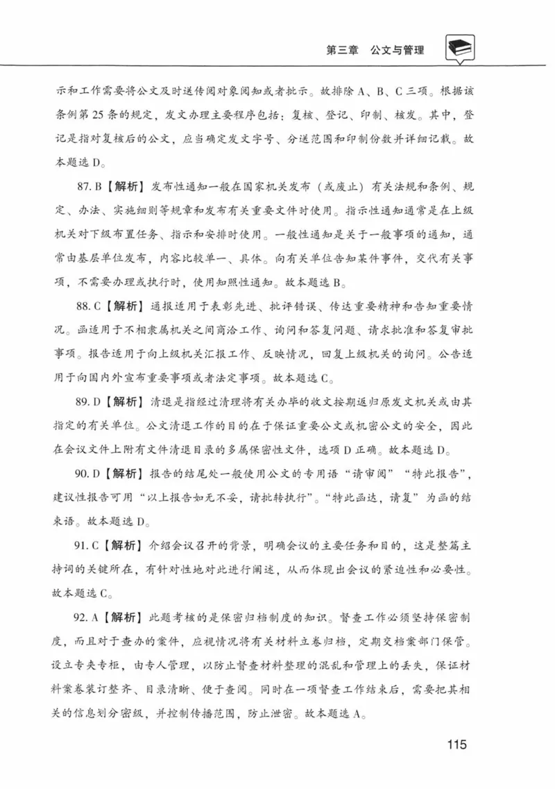 公共基础知识金榜3000题中篇（解析）-终版_2026考公资料_（20）李梦娇_6李梦娇公基3000题