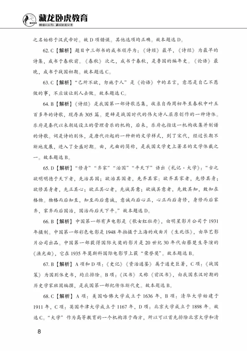 公共基础知识金榜3000题中篇（解析）-终版_2026考公资料_（20）李梦娇_6李梦娇公基3000题
