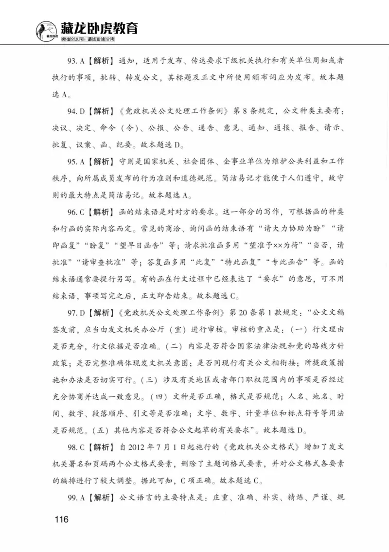 公共基础知识金榜3000题中篇（解析）-终版_2026考公资料_（20）李梦娇_6李梦娇公基3000题