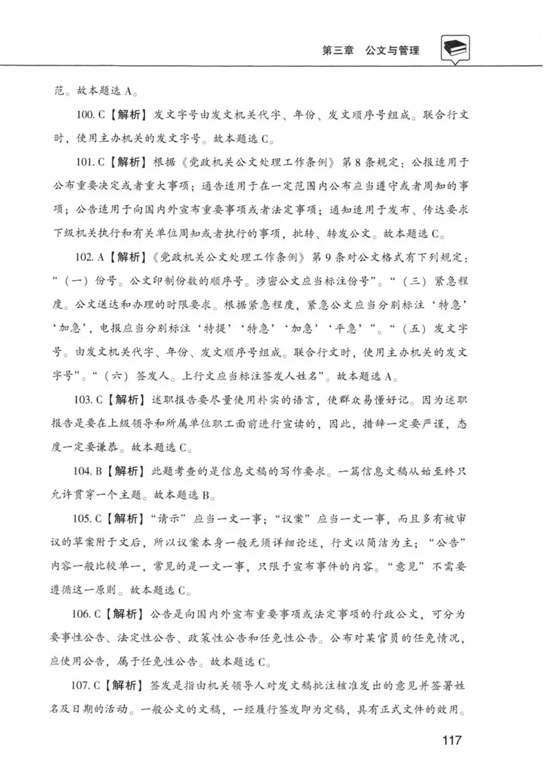 公共基础知识金榜3000题中篇（解析）-终版_2026考公资料_（20）李梦娇_6李梦娇公基3000题