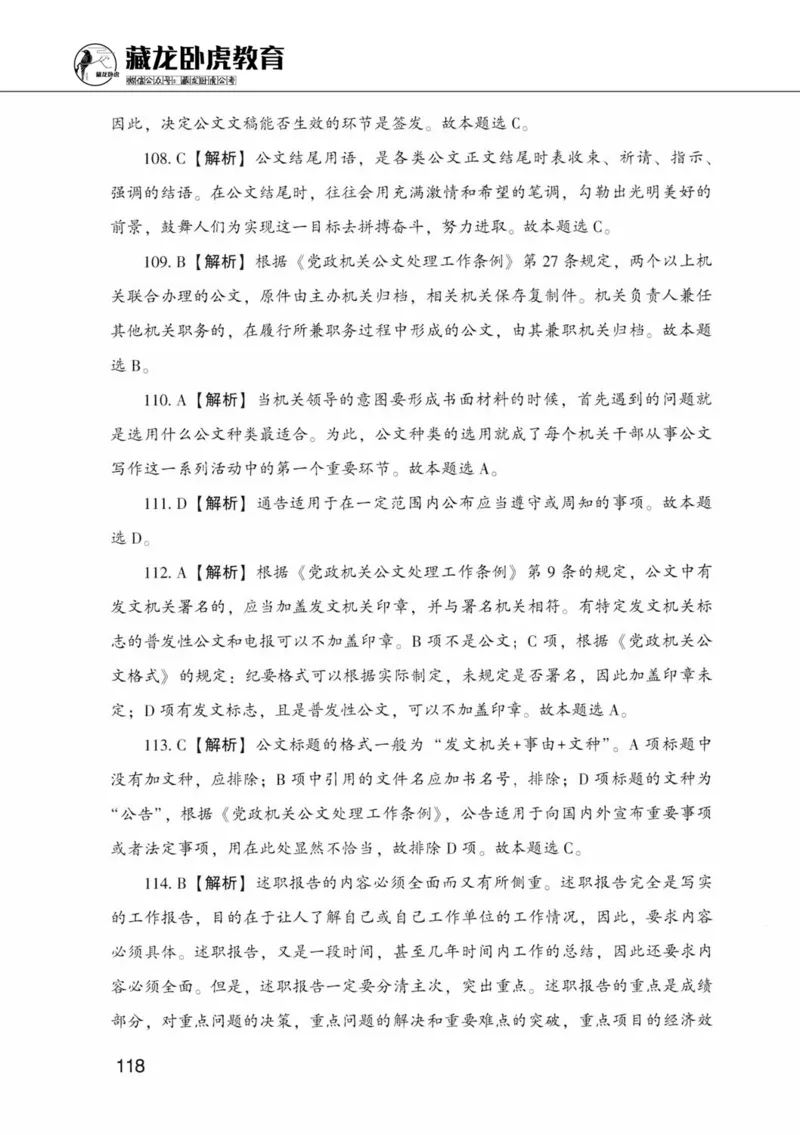 公共基础知识金榜3000题中篇（解析）-终版_2026考公资料_（20）李梦娇_6李梦娇公基3000题