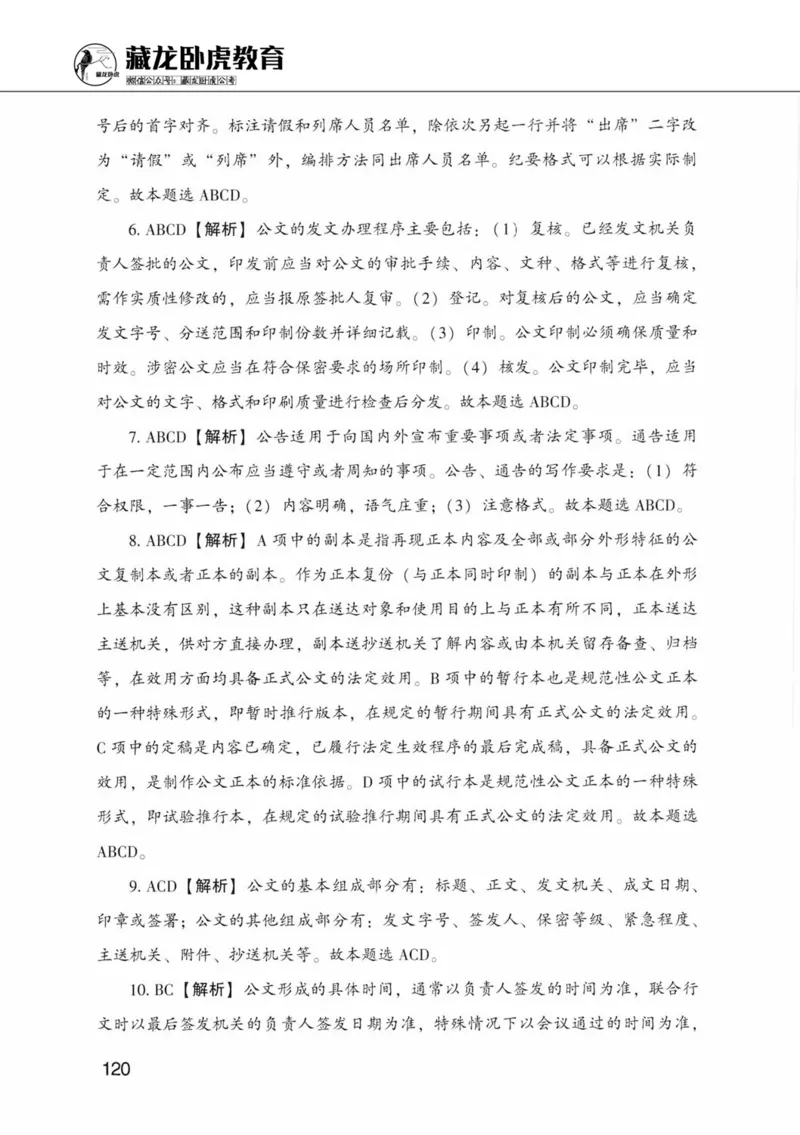 公共基础知识金榜3000题中篇（解析）-终版_2026考公资料_（20）李梦娇_6李梦娇公基3000题