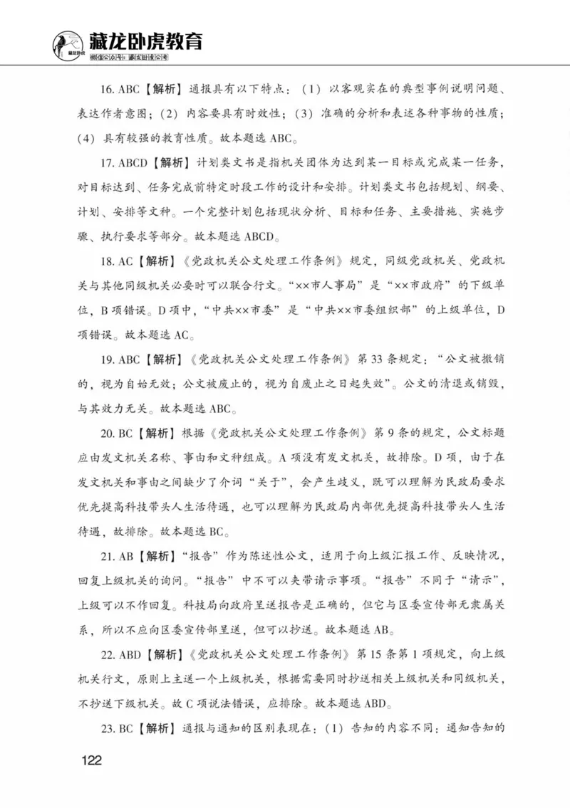 公共基础知识金榜3000题中篇（解析）-终版_2026考公资料_（20）李梦娇_6李梦娇公基3000题