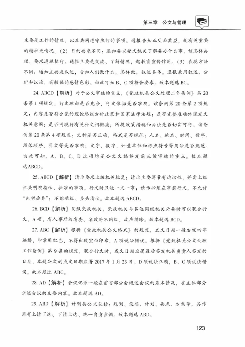 公共基础知识金榜3000题中篇（解析）-终版_2026考公资料_（20）李梦娇_6李梦娇公基3000题