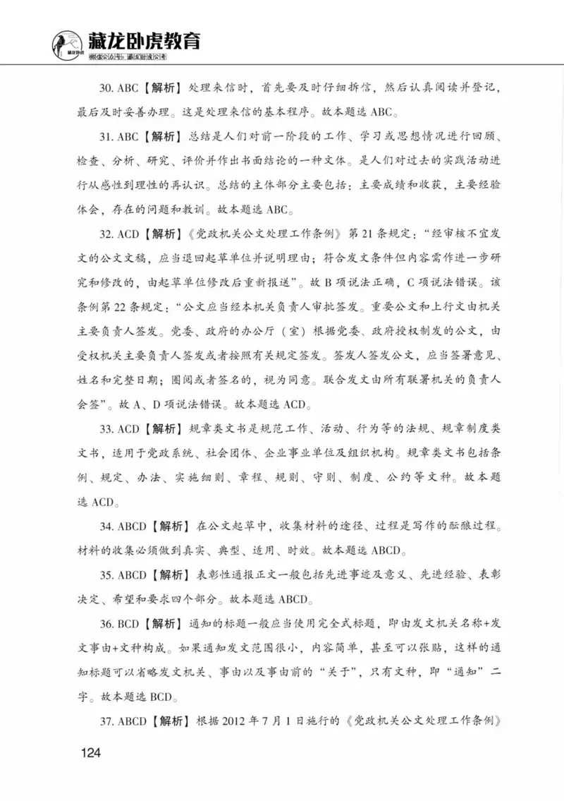 公共基础知识金榜3000题中篇（解析）-终版_2026考公资料_（20）李梦娇_6李梦娇公基3000题