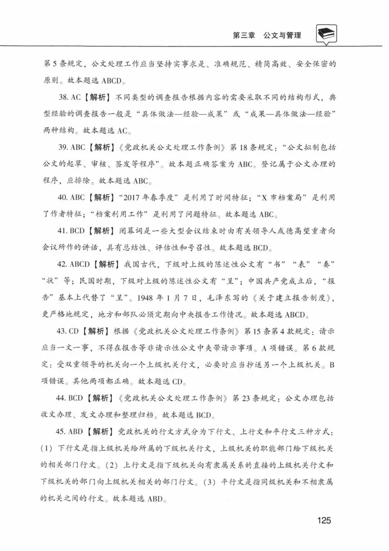 公共基础知识金榜3000题中篇（解析）-终版_2026考公资料_（20）李梦娇_6李梦娇公基3000题
