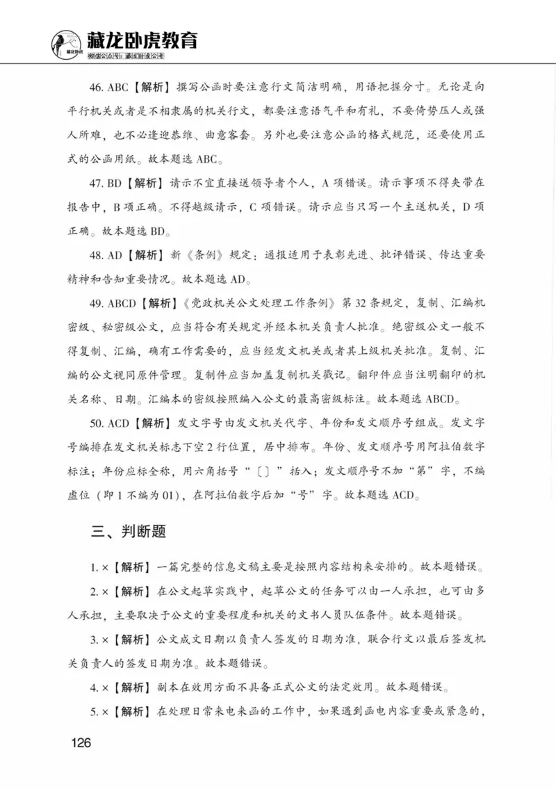 公共基础知识金榜3000题中篇（解析）-终版_2026考公资料_（20）李梦娇_6李梦娇公基3000题