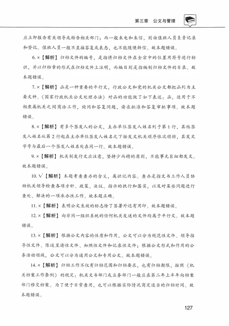 公共基础知识金榜3000题中篇（解析）-终版_2026考公资料_（20）李梦娇_6李梦娇公基3000题