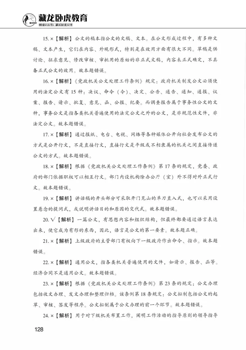 公共基础知识金榜3000题中篇（解析）-终版_2026考公资料_（20）李梦娇_6李梦娇公基3000题
