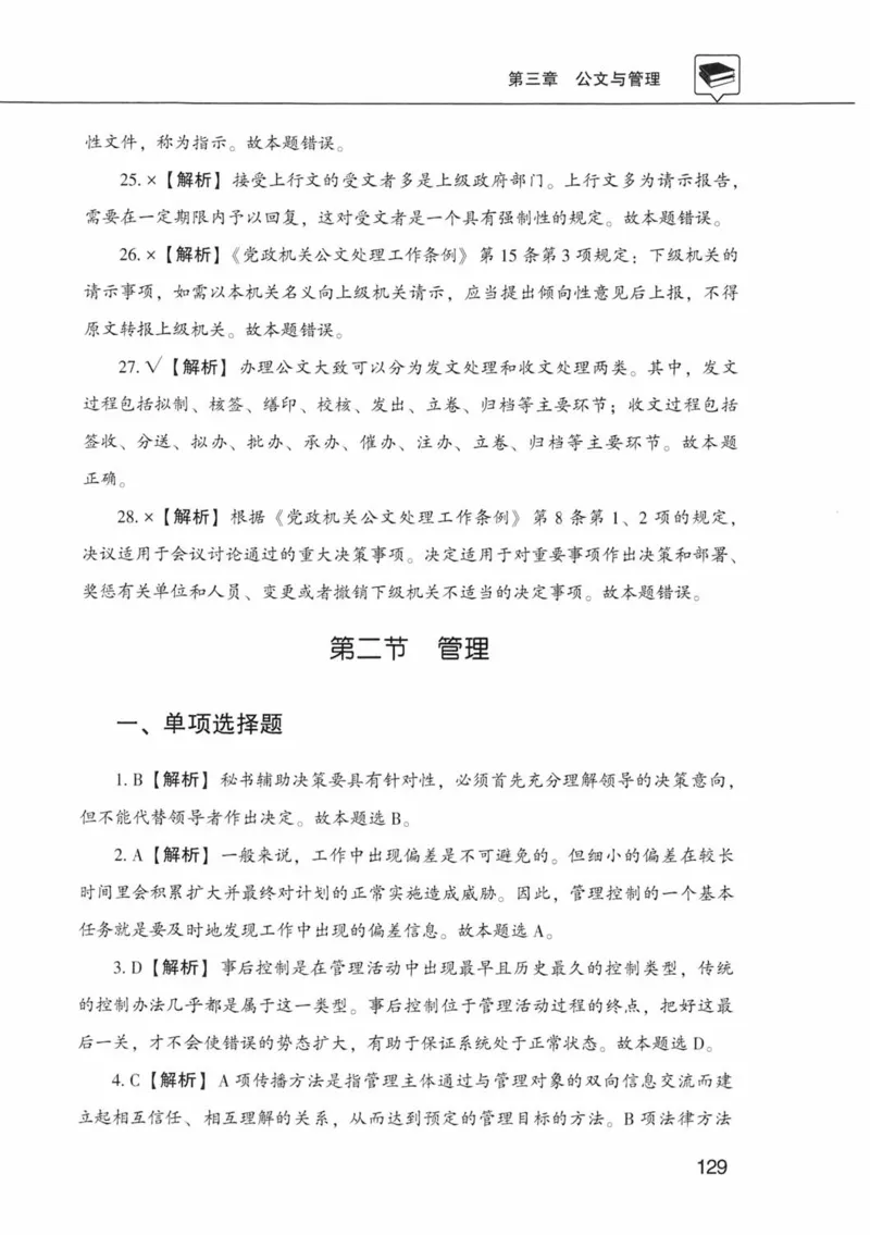 公共基础知识金榜3000题中篇（解析）-终版_2026考公资料_（20）李梦娇_6李梦娇公基3000题