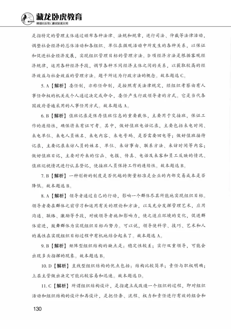 公共基础知识金榜3000题中篇（解析）-终版_2026考公资料_（20）李梦娇_6李梦娇公基3000题