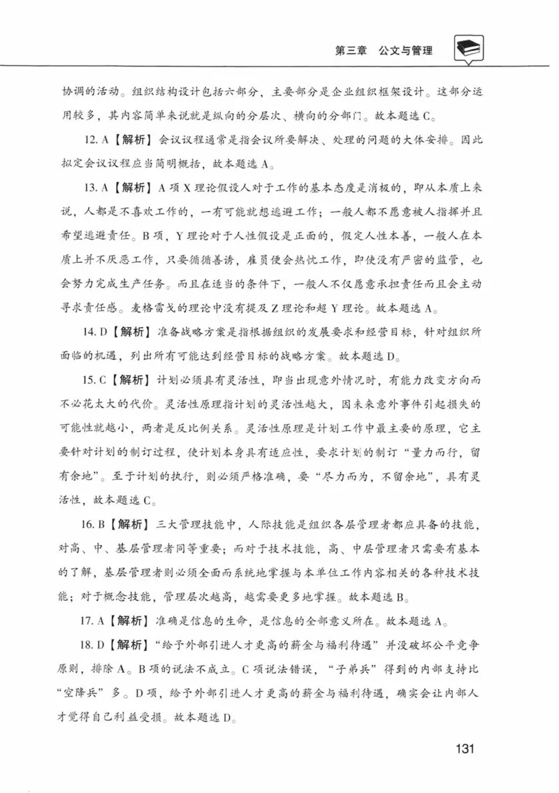 公共基础知识金榜3000题中篇（解析）-终版_2026考公资料_（20）李梦娇_6李梦娇公基3000题