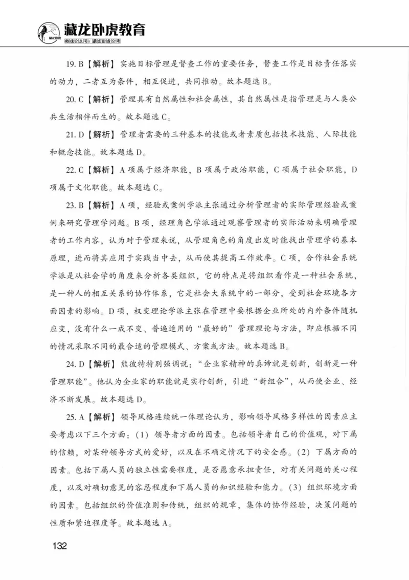 公共基础知识金榜3000题中篇（解析）-终版_2026考公资料_（20）李梦娇_6李梦娇公基3000题