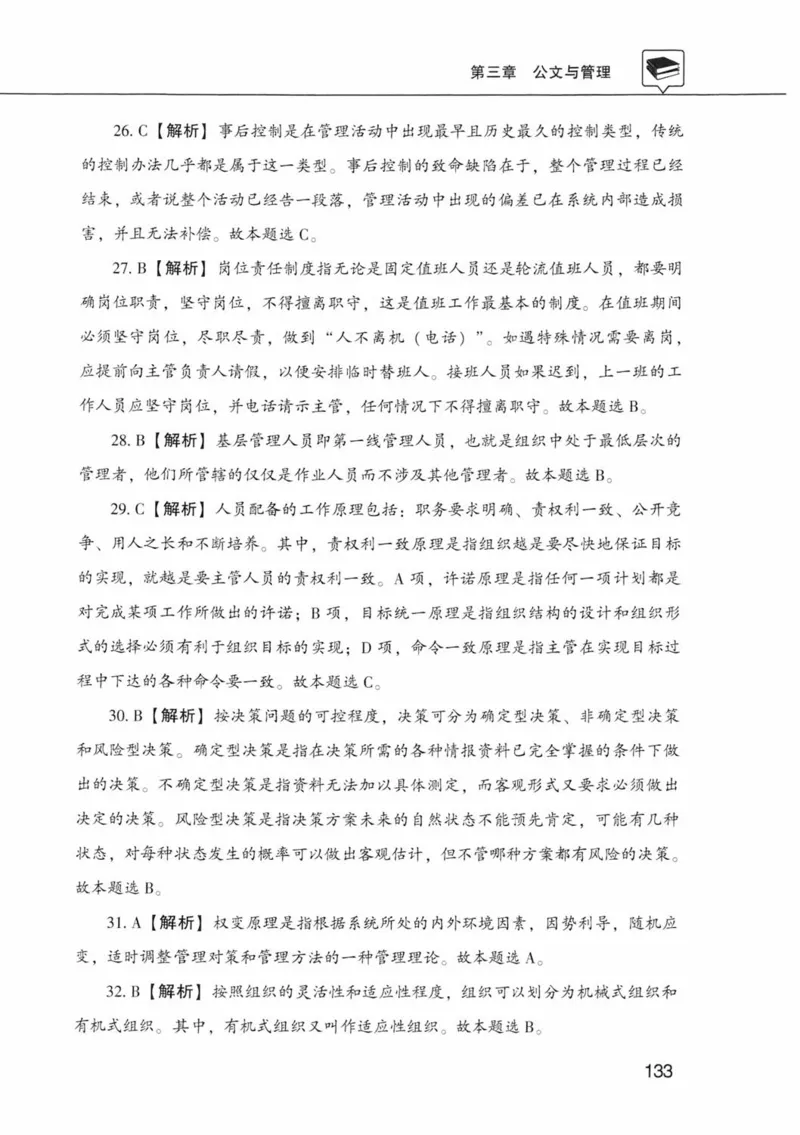 公共基础知识金榜3000题中篇（解析）-终版_2026考公资料_（20）李梦娇_6李梦娇公基3000题