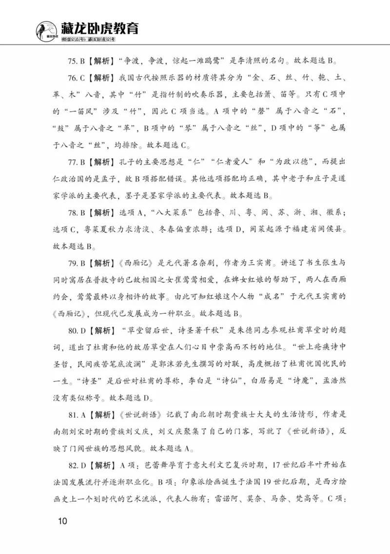 公共基础知识金榜3000题中篇（解析）-终版_2026考公资料_（20）李梦娇_6李梦娇公基3000题