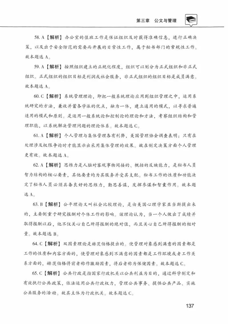 公共基础知识金榜3000题中篇（解析）-终版_2026考公资料_（20）李梦娇_6李梦娇公基3000题